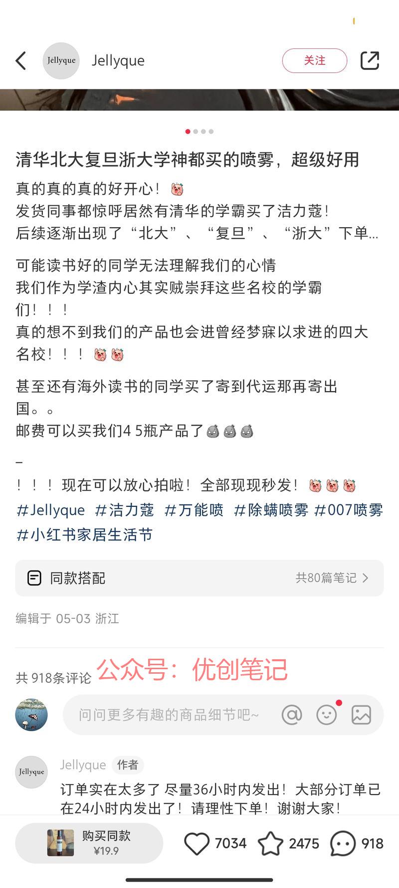 除螨喷雾，老板IP，…#情报-搞钱线报📢论坛-网创交流-优创圈